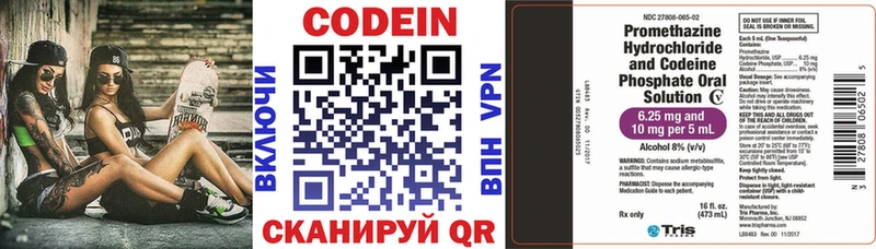 Codein напиток Lean (лин) купить Высоцк